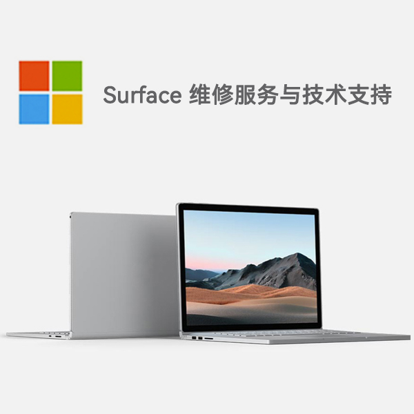 庆阳surface产品维修服务电话